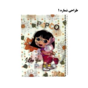 دفتر 100 برگ سه بعدی پاپکو