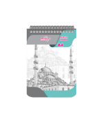دفتر طراحی A4 منهاج