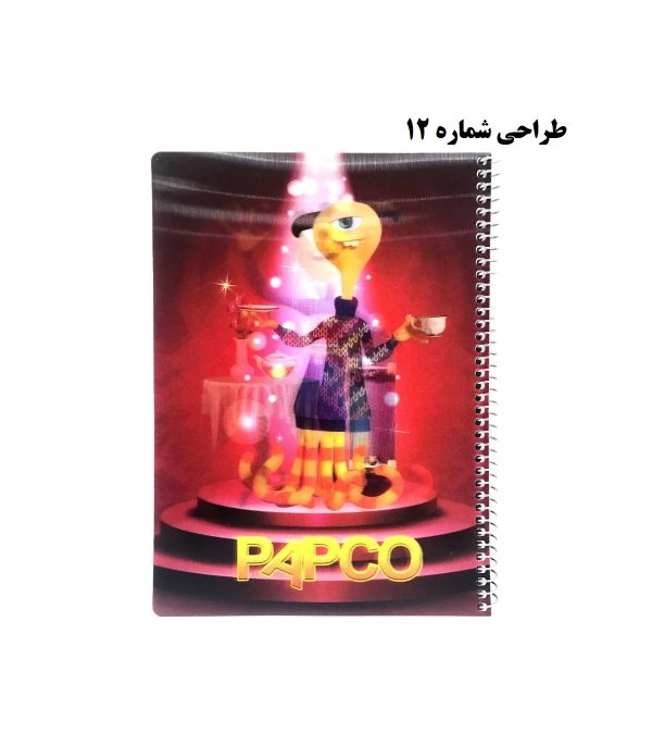 دفتر 100 برگ سه بعدی پاپکو