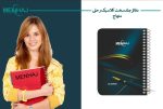 دفتر کلاسیک رحلی منهاج