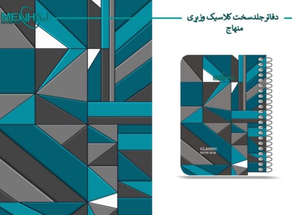 دفتر کلاسیک وزیری منهاج