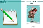 دفتر 1/16 منهاج