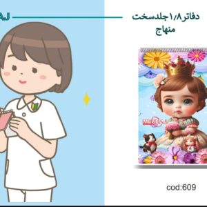 دفتر 1/8 منهاج