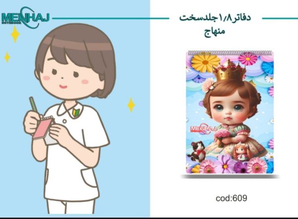 دفتر 1/8 منهاج