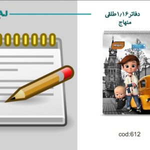 دفتر 1/16 طلقی منهاج