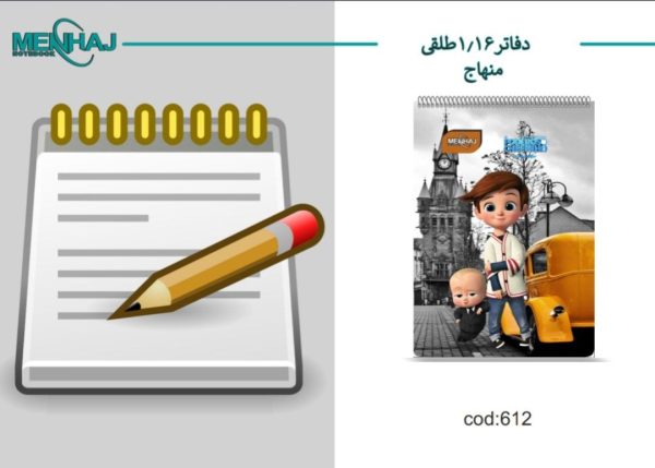 دفتر 1/16 طلقی منهاج