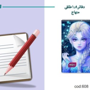 دفتر 1/8 طلقی منهاج