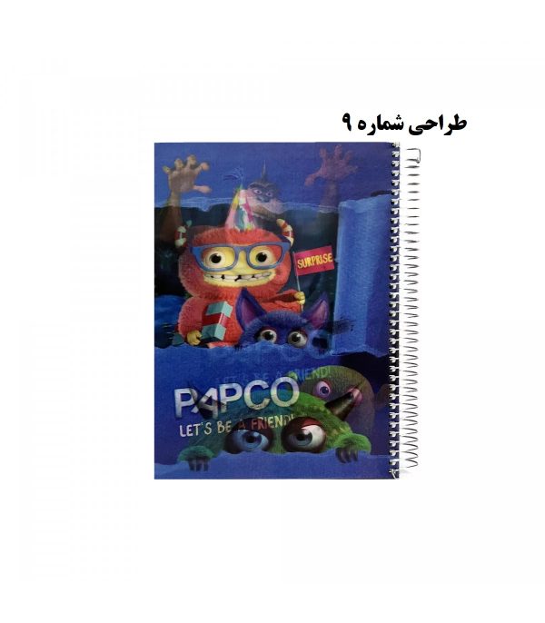 دفتر 100 برگ سه بعدی پاپکو