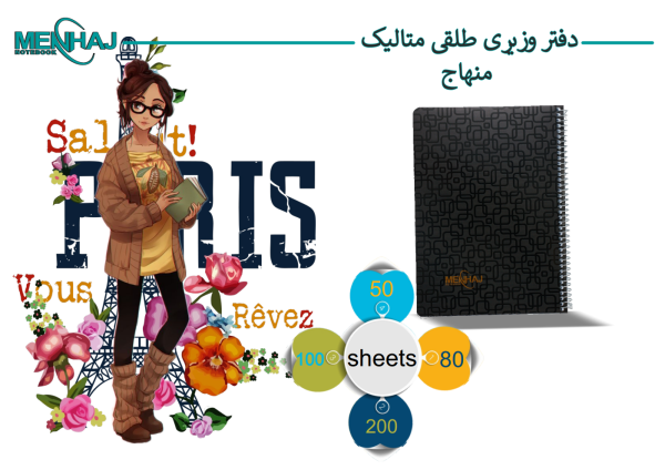 دفتر وزیری طلقی متالیک منهاج