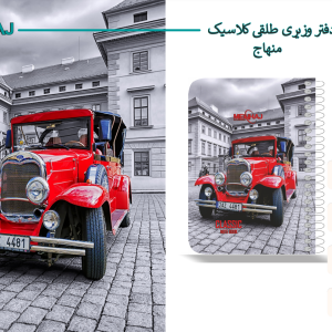 دفتر وزیری طلقی کلاسیک منهاج