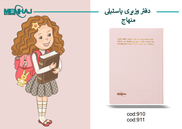 دفتر وزیری پاستیلی منهاج