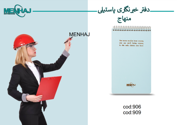 دفتر خبرنگاری پاستیلی منهاج