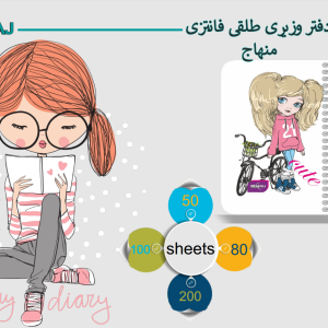 دفتر وزیری طلقی فانتزی منهاج