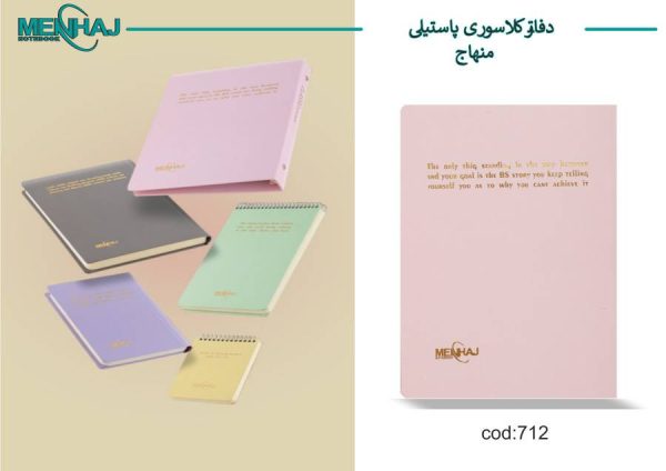کلاسور پاستیلی منهاج